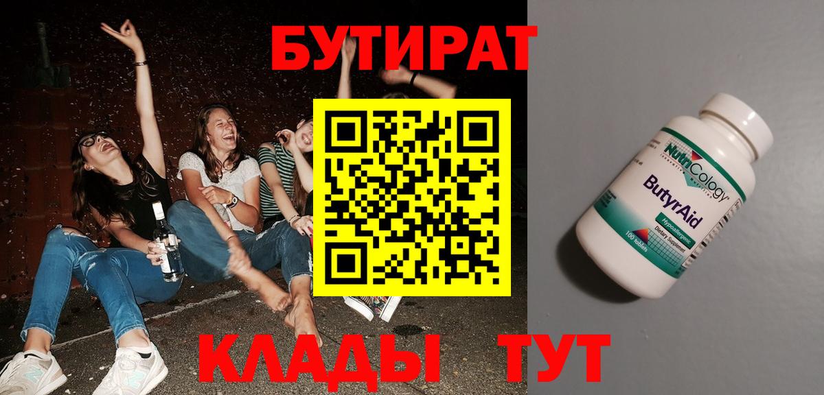 Бутират буратино Ирбит