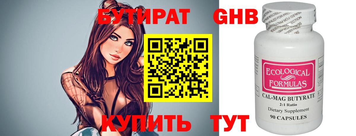 БУТИРАТ вода  Вход с VPN  Ирбит 