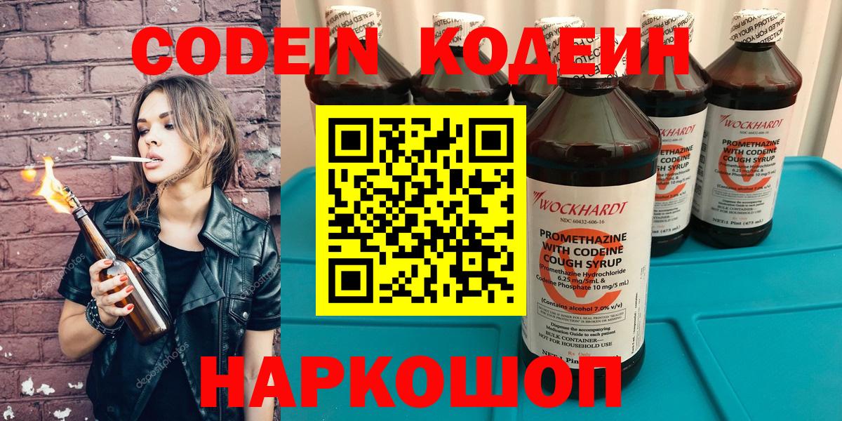 Codein Purple Drank  Codein напиток Lean (лин)  Вход с VPN  Ирбит 