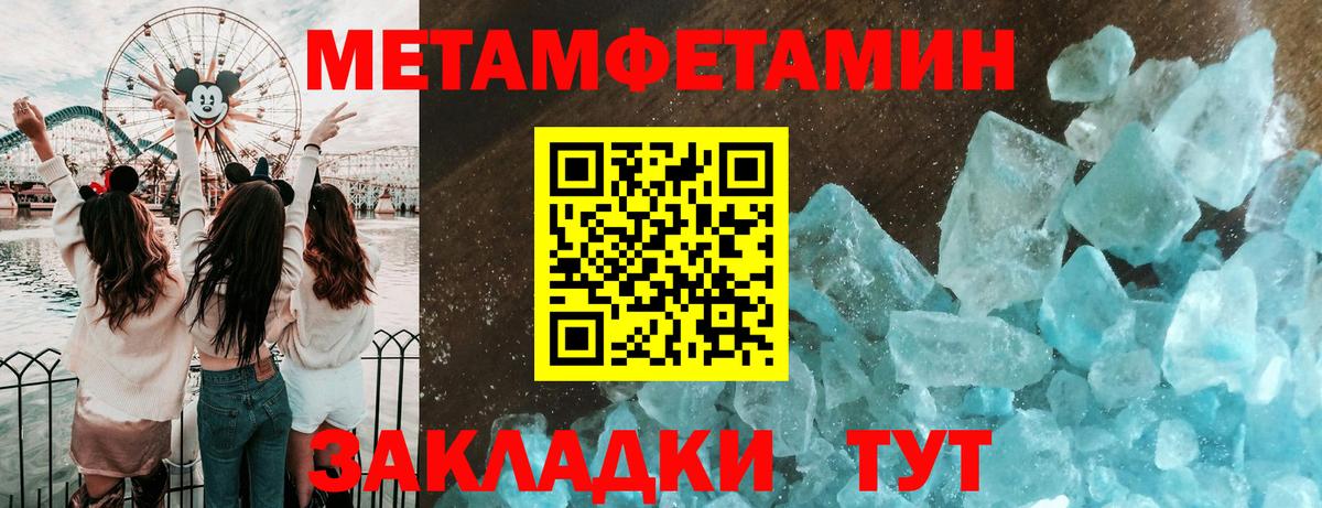 МЕТАМФЕТАМИН кристалл  Вход с VPN  Ирбит 
